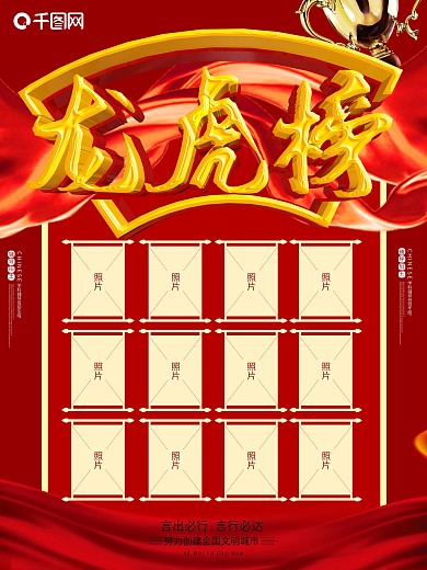 龙虎榜业绩英雄榜pk红色喜庆c4d海报