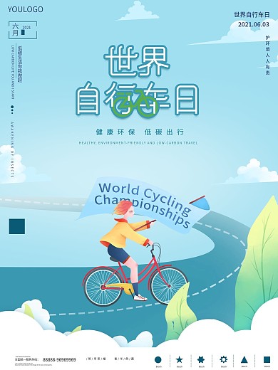 原创简约世界自行车日海报