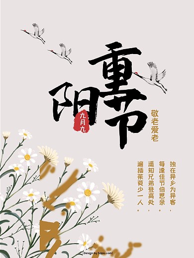 中国传统节日重阳节微信配图海报