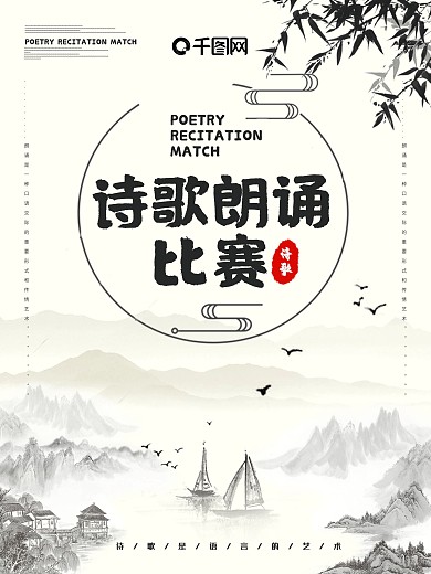 诗歌朗诵大赛海报设计