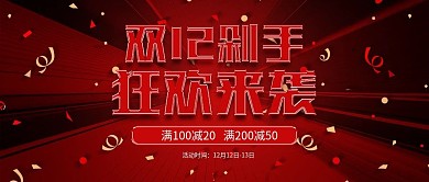 双12化妆品红色炫酷科技风banner