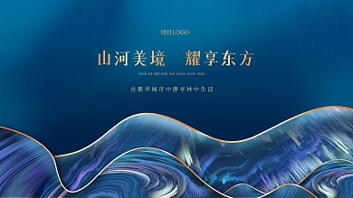 创意大气房地产展板海报广告