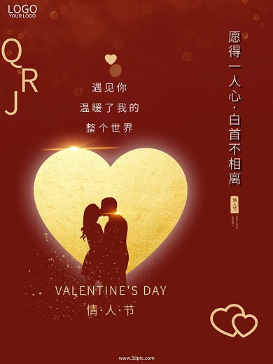 简约大气小清新地产214情人节节日海报