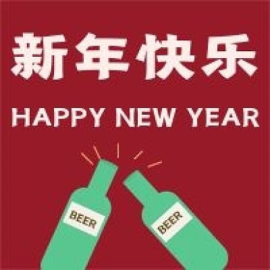 新年快乐新媒体自媒体公众号封面图次图