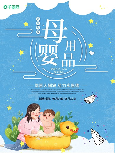 母婴用品母婴生活馆妈妈的爱蓝色海报