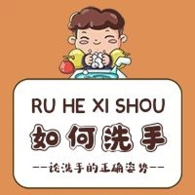 如何洗手正确姿势手绘卡通公众号次图
