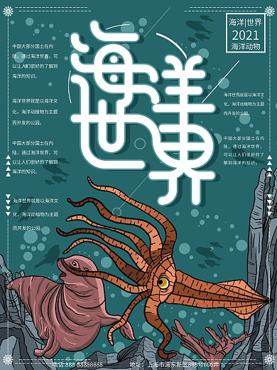 原创插画字体原始色阶海洋世界海报