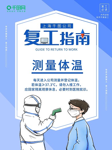 返岗复工公益海报原创洗手消毒量体温