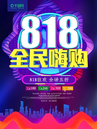 C4D炫彩818全民嗨购促销海报