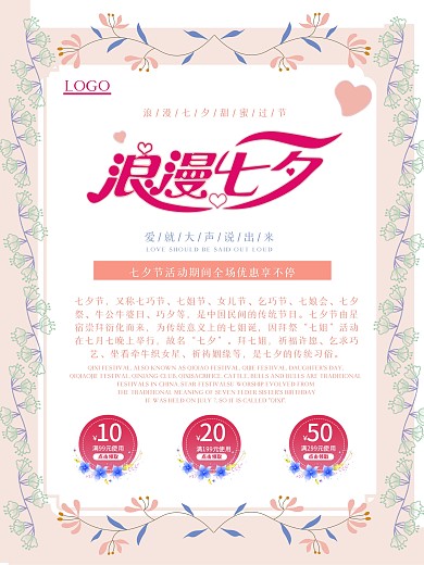 浪漫七夕节简约小清新商品活动促销盈利海报