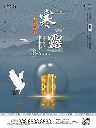 中国传统二十四节气寒露地产海报