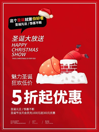 红色喜庆圣诞大放送海报