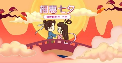 七夕情人节小清新唯美浪漫海报banner