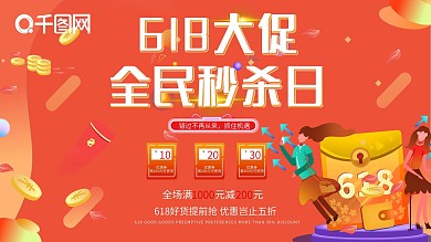 时尚大气618展板