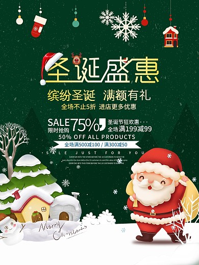 原创简约风圣诞节商场节日促销海报