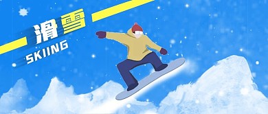 公众号封面蓝色天空雪山滑雪场雪板运动健身