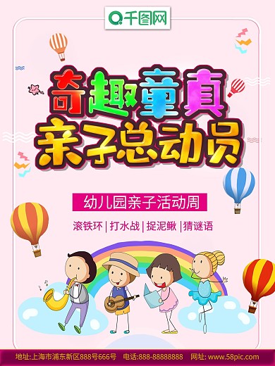 亲子总动员卡通可爱海报