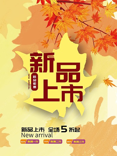 新品上市新品发布