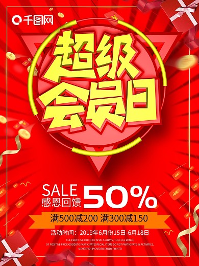 感恩回馈满减满减c4d会员日海报
