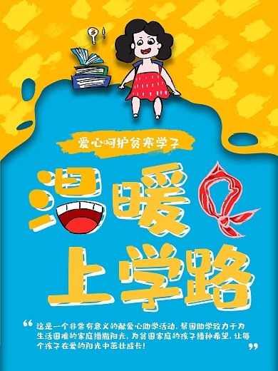 原创手绘爱心助学温暖上学路红领巾