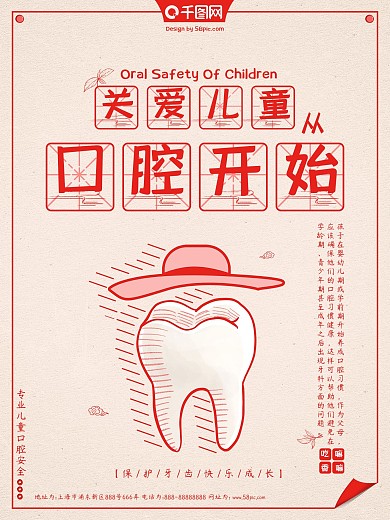 简约文字红色儿童牙齿健康海报