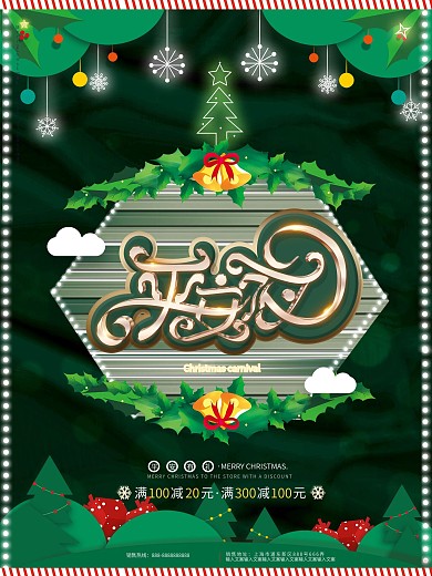 原创简约留白大气平安夜圣诞促销海报