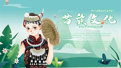 苗族文化少数民族展板风情民族可爱少女