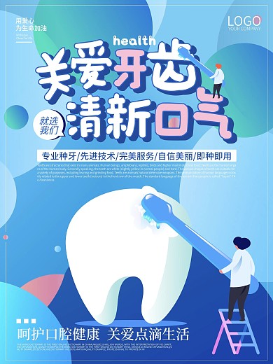 原创渐变风关爱牙齿健康海报