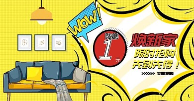 波普风1元焕新家促销banner海报模版