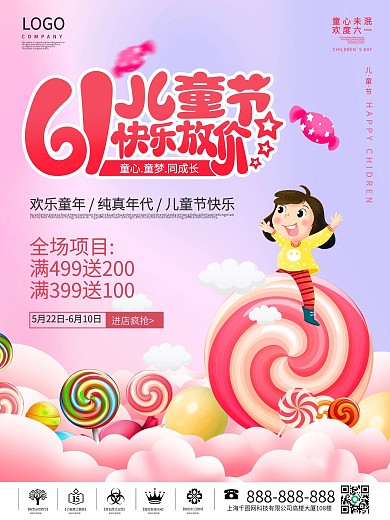 大气六一儿童节商场企业优惠促销海报