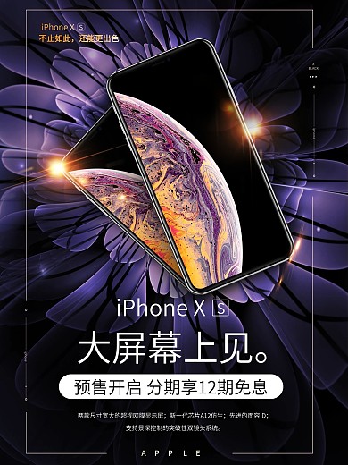 苹果手机宣传促销海报