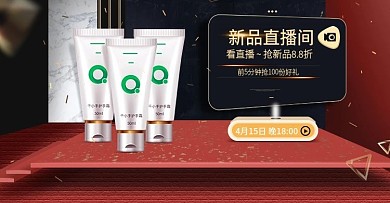 美妆直播预告banner