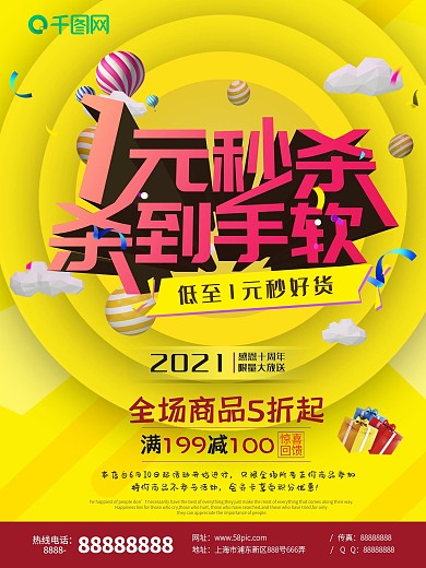 店铺促销一元秒杀热情黄活动海报