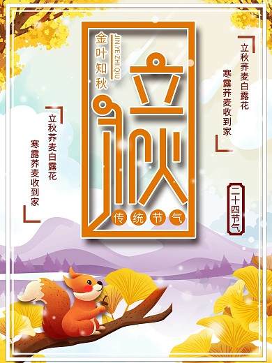 立秋节气摄影图元素海报