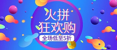 流体渐变火拼狂欢周公众号封面