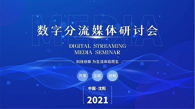 蓝色商务互联网线条炫光高端科技海报5G