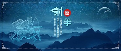 射手座十二星座星空背景星座配图