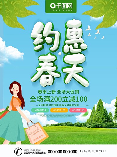 约会春天感恩回馈促销海报