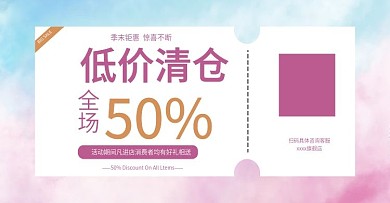 淘宝天猫海报服装鞋手机版促销活动低价清仓