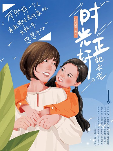 原创手绘插画简约母爱海报