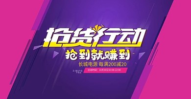 原创字体抢货行动抢到赚到