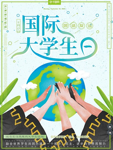 原创手绘小清新简约国际大学生节宣传海报