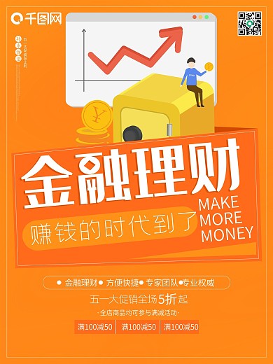 金融理财橙色创意投资有道海报
