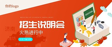 招生说明橘色海报