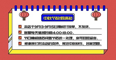 天猫淘宝中秋节放假通知banner模板