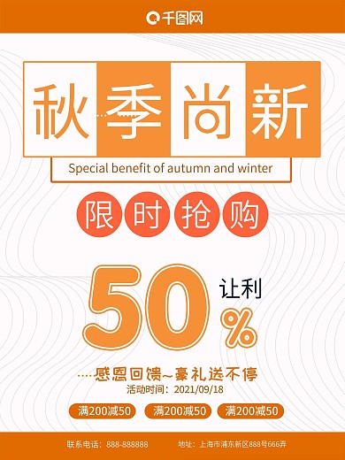 2018秋季尚新海报设计