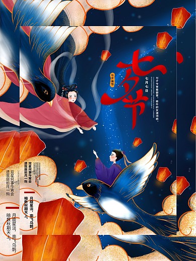 手绘插画七夕情人节海报