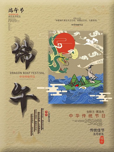 创意大气中国风端午节节日海报