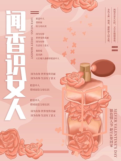 原创插画玫瑰香水闻香识女人海报