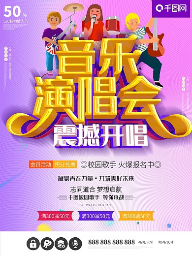 音乐会演唱会震撼开唱唱歌比赛c4d海报